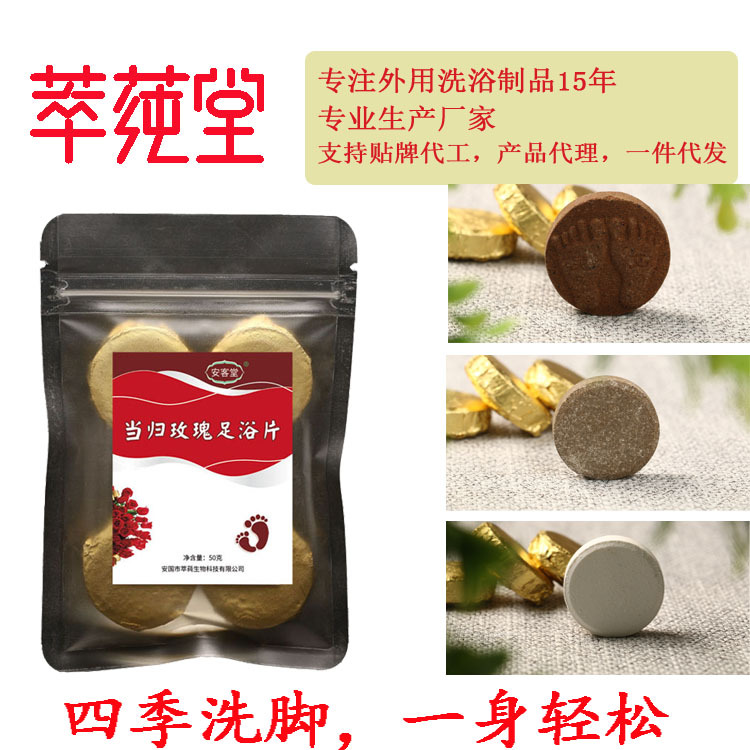 萃莼堂 当归玫瑰足浴片泡腾片OEM代加工