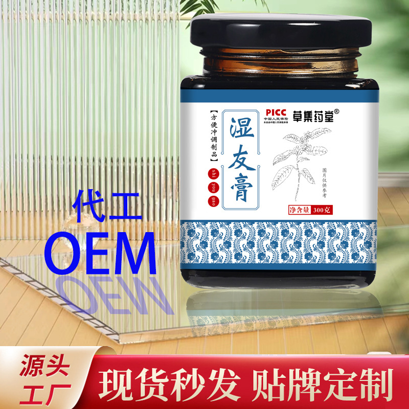 湿友膏精选配料纯手工熬制oem代加工
