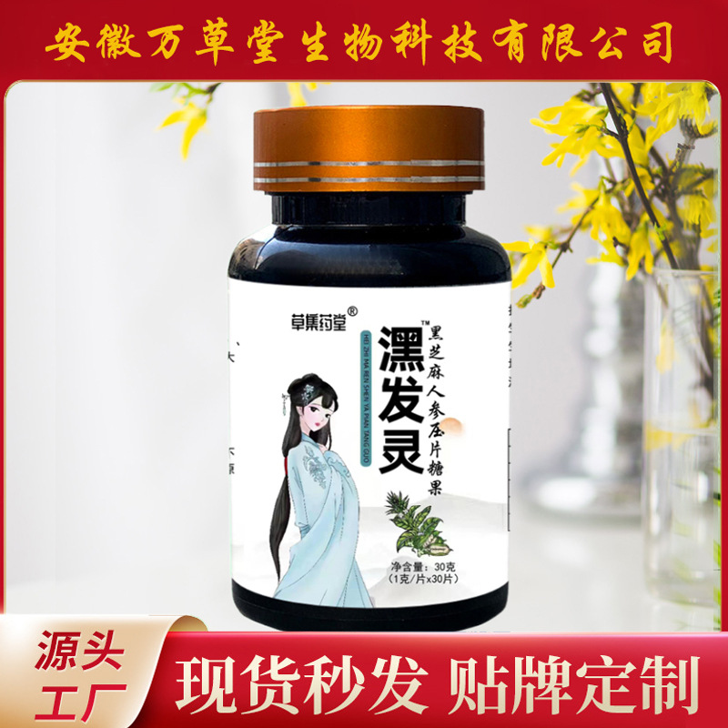 黑发灵乌发黑芝麻山药片可搭正品oem代加工