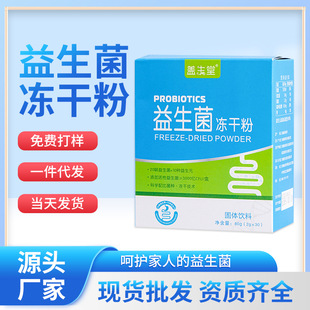 益生菌冻干粉固体饮料oem代加工