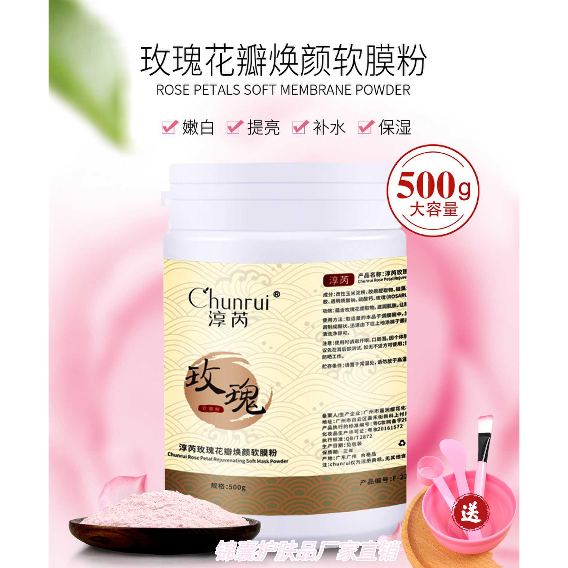 淳芮七子白粉软膜粉玫瑰面膜粉补水保湿涂抹式自调泥膜男女士通用OEM代加工