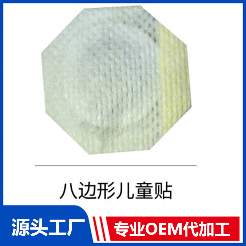 八边形儿童贴 OEM/ODM贴牌代工批发定制源头厂家