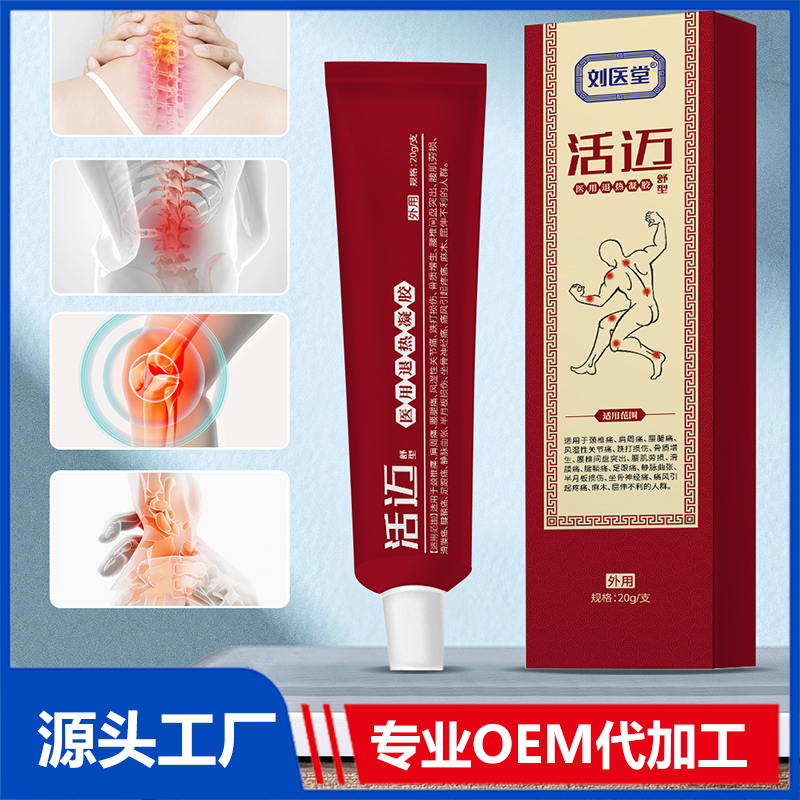 刘医堂医用退热凝胶 活迈舒型OEM/ODM贴牌代工批发定制源头厂家
