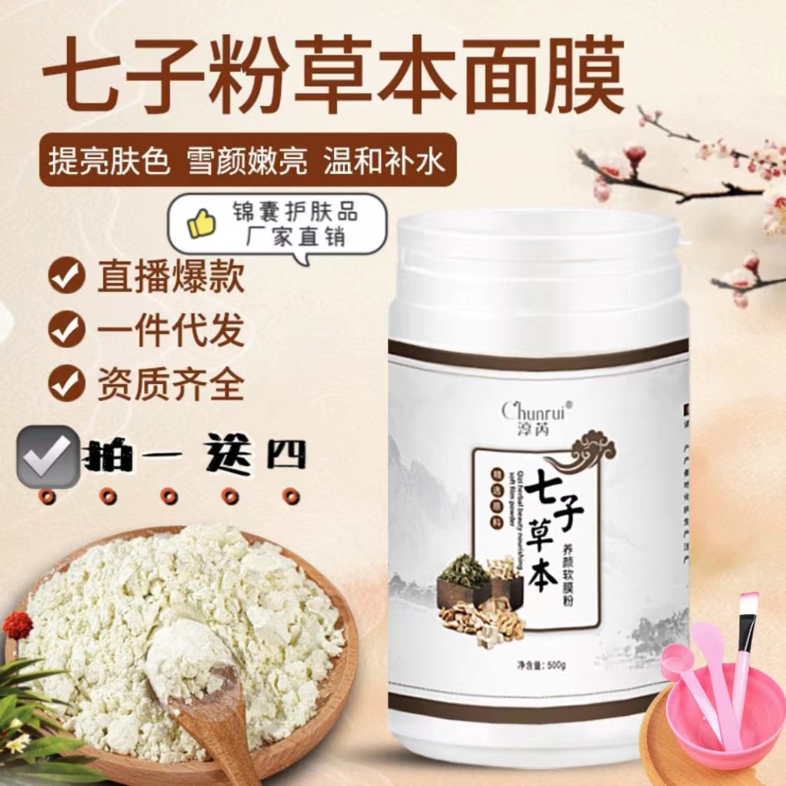 店铺热款 淳芮七子粉蛋壳面膜膏淡化痘印淡黄补水保湿OEM代加工