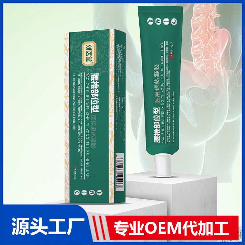 刘医堂医用退热凝胶 腰椎部位型OEM/ODM贴牌代工批发定制