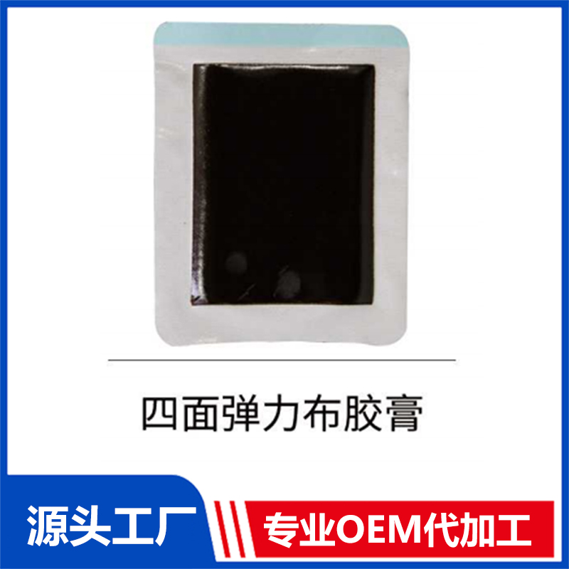 四面弹力布胶膏 OEM/ODM贴牌代工批发定制源头厂家