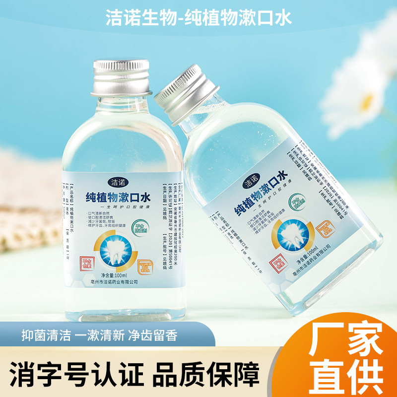 厂家直供便捷装漱口水批发oem代加工