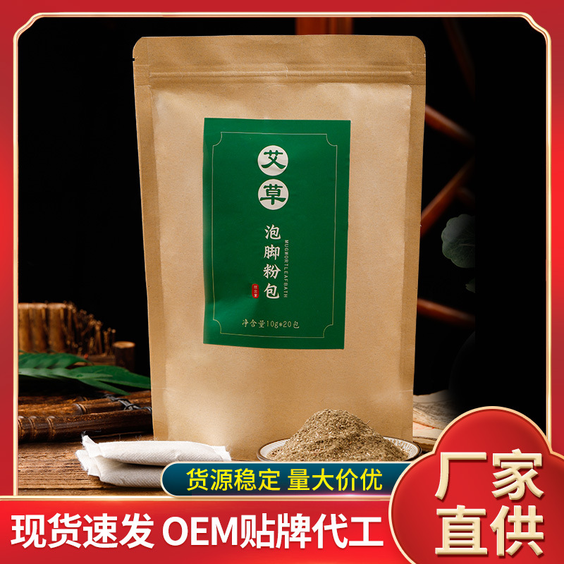 艾草艾叶足浴泡脚包OEM代加工