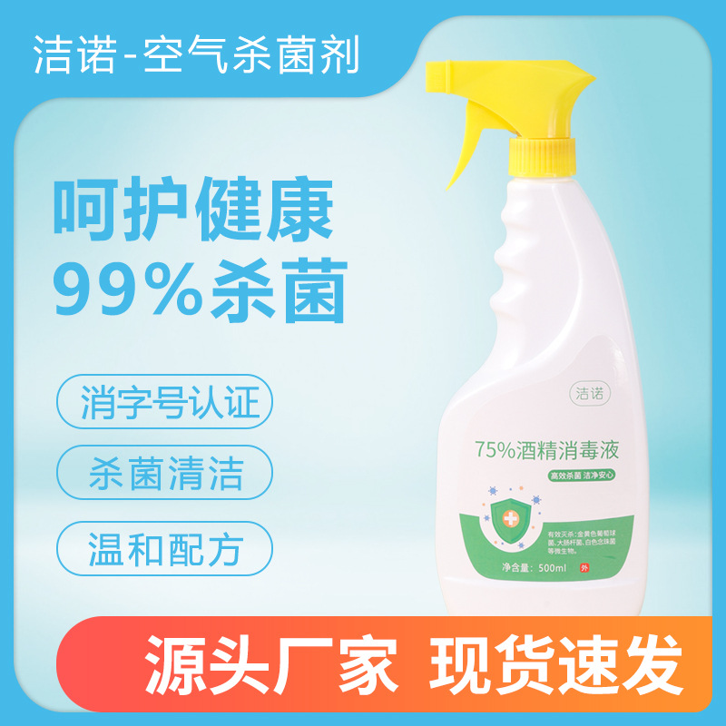 家用酒精消毒喷雾剂oem代加工