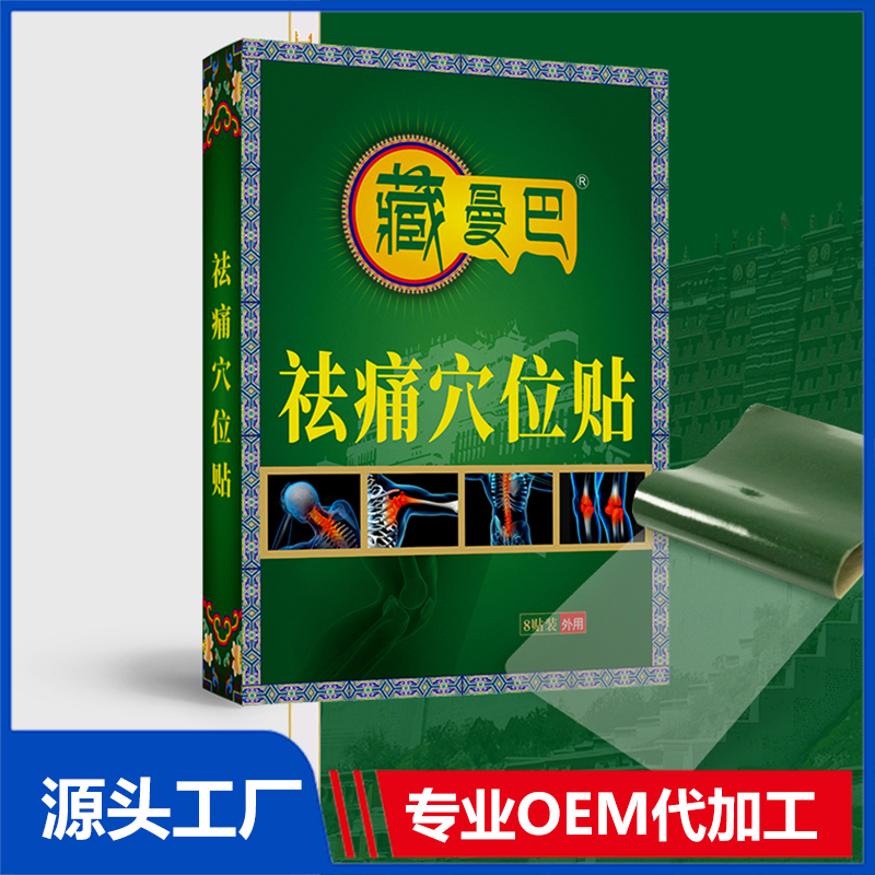 藏曼巴祛痛穴位贴OEM/ODM贴牌代工批发定制