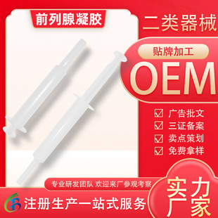 二类械字前列腺凝胶oem贴牌定制