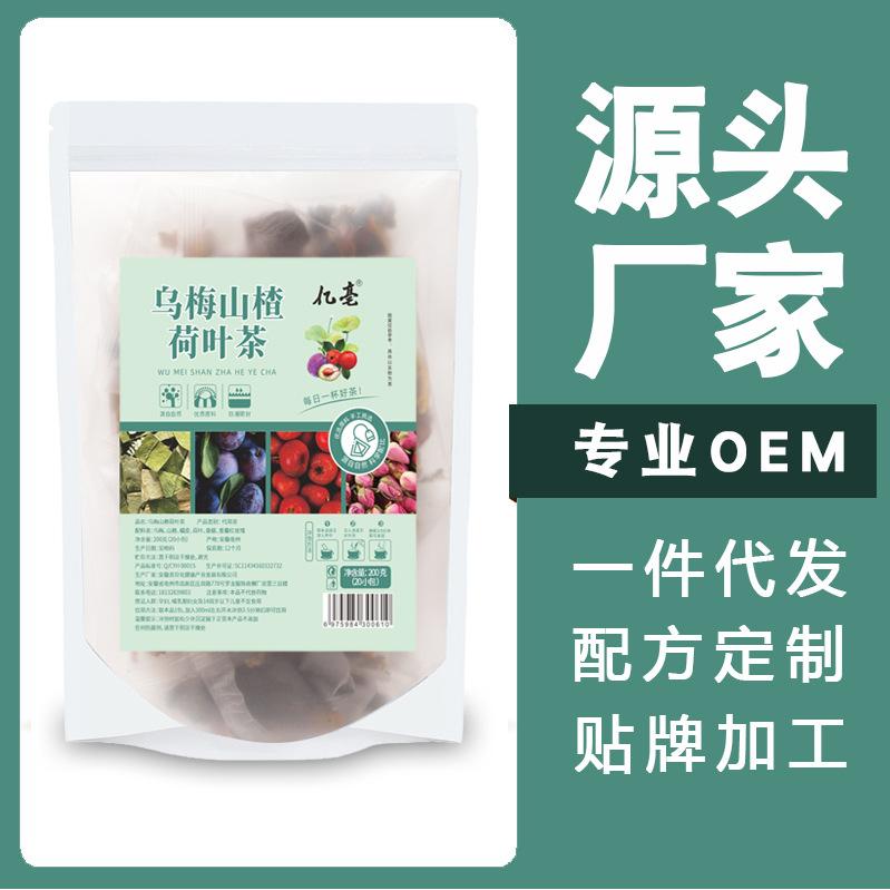 乌梅山楂荷叶茶OEM代加工