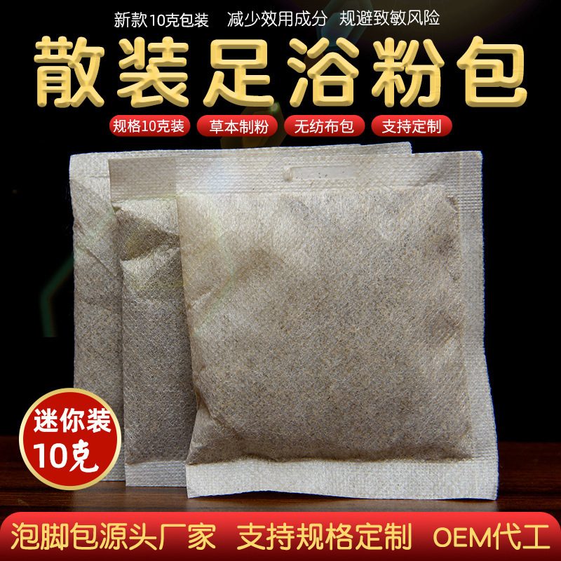 厂家直供批发艾草足浴粉oem代加工