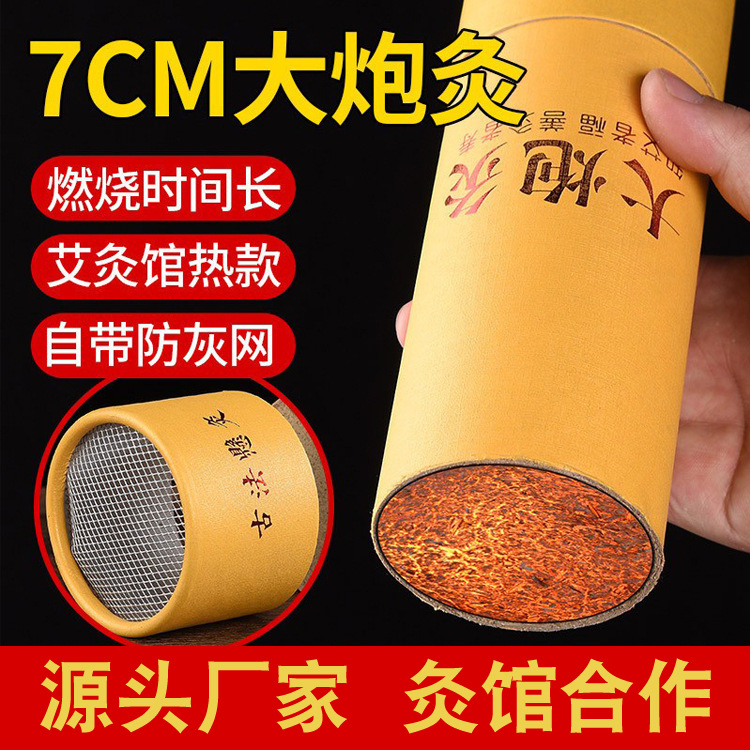7cm大炮灸粗艾条OEM代加工