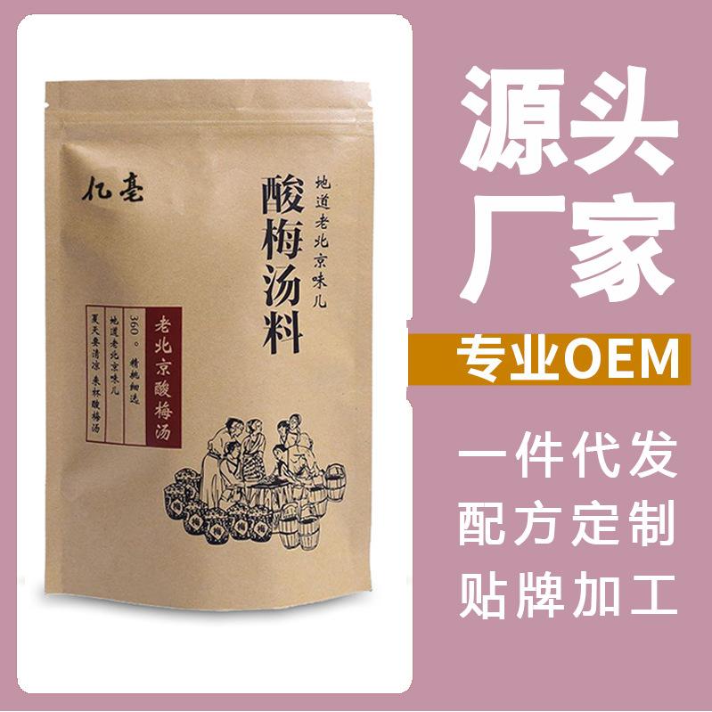 正宗老北京酸梅汤原料包100克OEM代加工