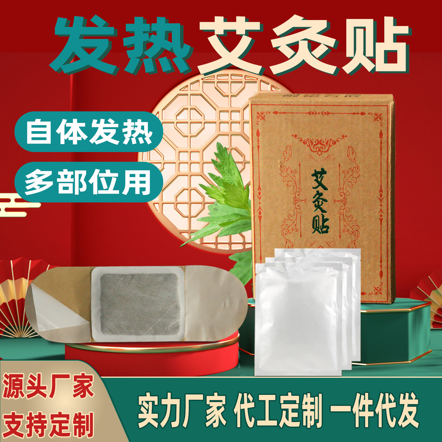 艾灸贴发热暖灸贴oem代加工
