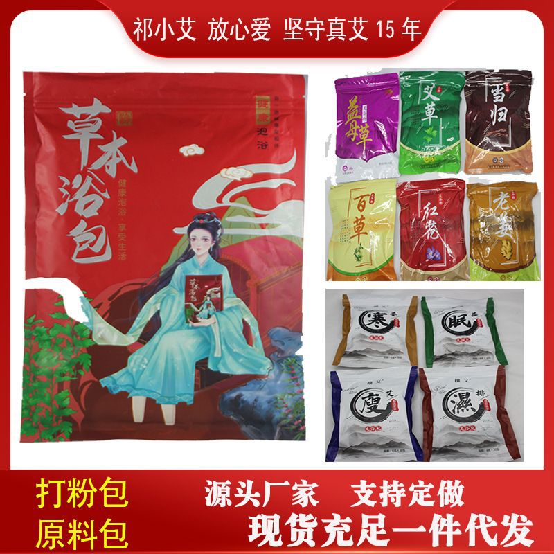 艾草足浴包泡脚袋oem代加工