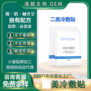 二类冷敷贴面膜晒后术后修复敏感肌院线面膜oem代加工