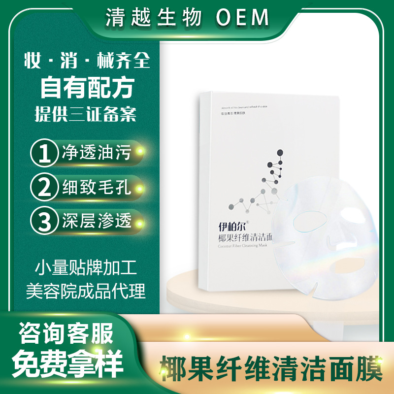美容院深层清洁椰果生物纤维3D清洁面膜oem代加工