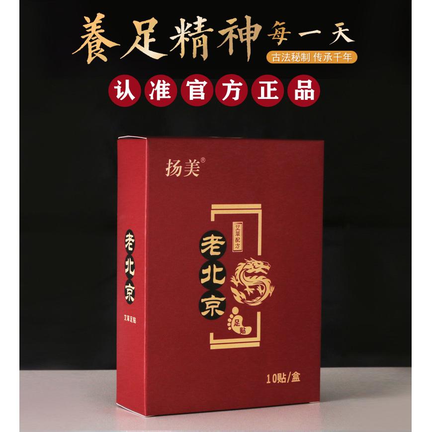 扬美 老北京足贴艾叶艾草温足部护理OEM代加工