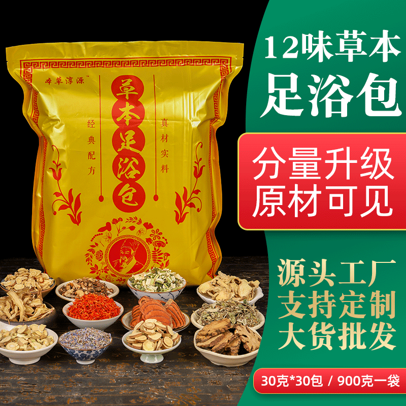 12味十二味八味草本艾叶足浴包OEM代加工