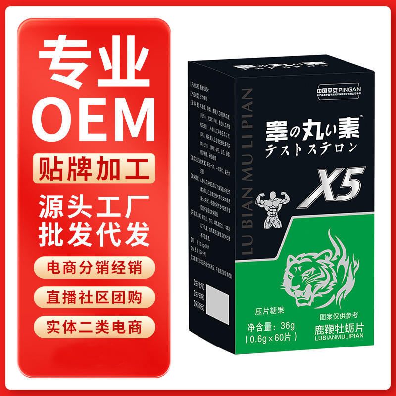 厂家现货睾丸素咀嚼片oem代加工