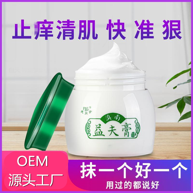 芙贝乐滇南益夫膏草本乳膏皮康王皮肤抑菌软膏外用膏正品OEM代加工