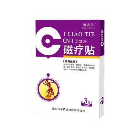 远红外磁疗贴（综合型）-骨伤科耗材贴剂OEM贴牌代工