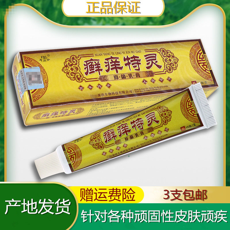 芙贝乐牌抑菌乳膏正品抑菌膏蚊虫咬大腿内侧软膏男女皮肤外用OEM代加工
