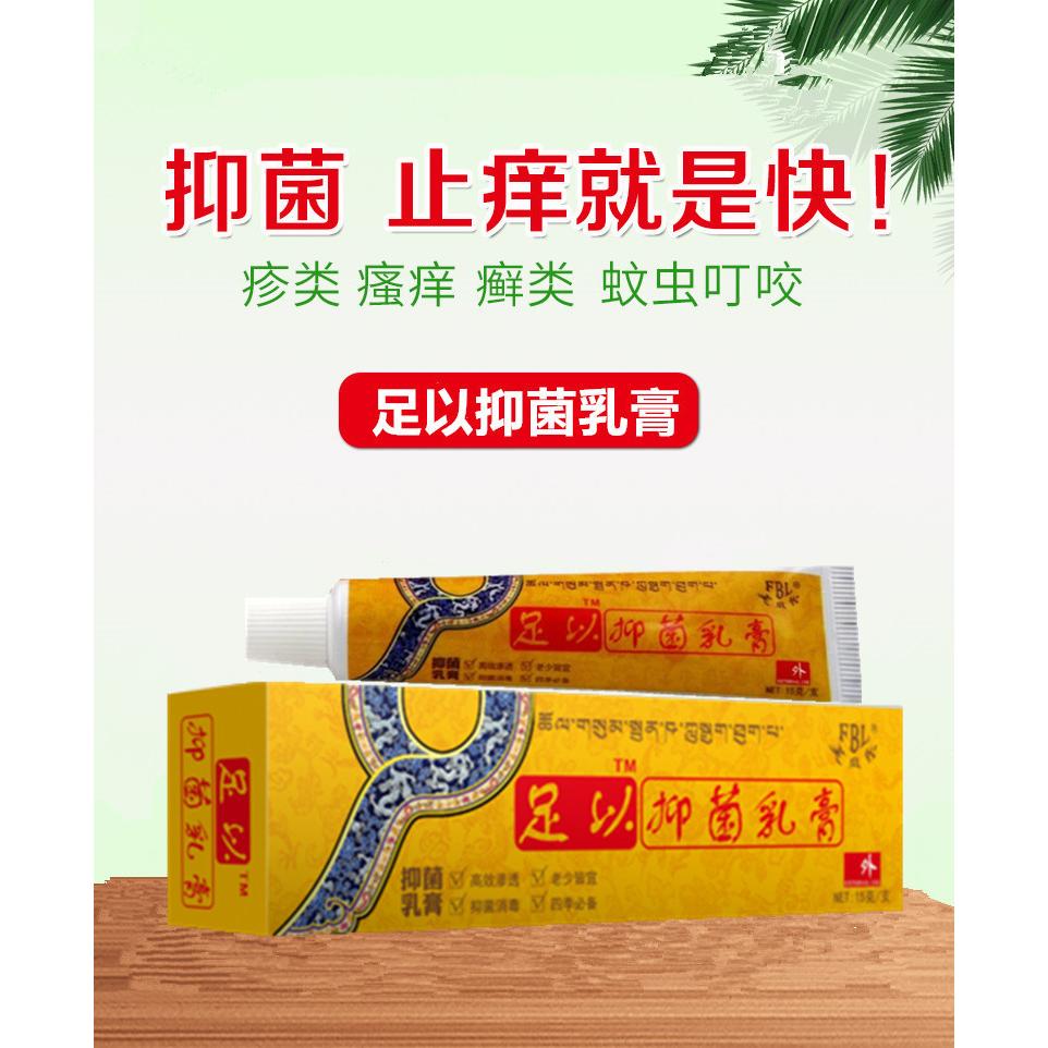 芙贝乐软膏护肤足以抑菌乳膏男女手足腿侧通用外用厂家直供正品OEM代加工
