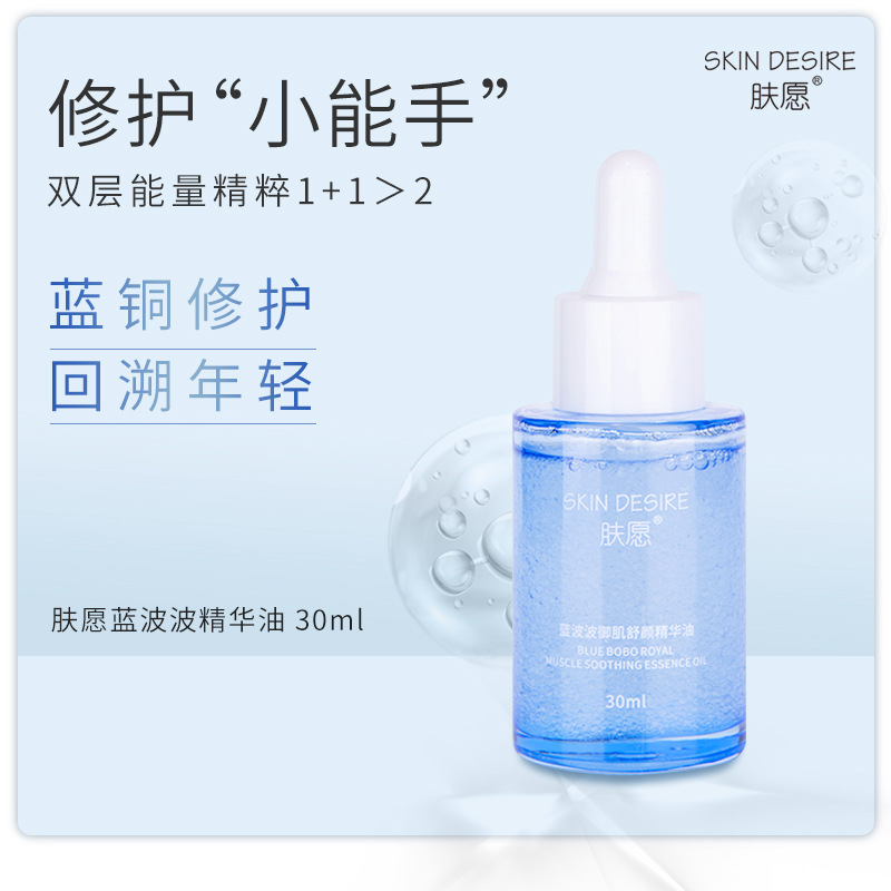 第二代蓝铜胜肽精华油 蓝精灵熬夜修护维稳干皮敏感肌缓修护精华OEM代加工
