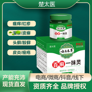 楚太医百癣一抹灵抑菌膏oem代加工