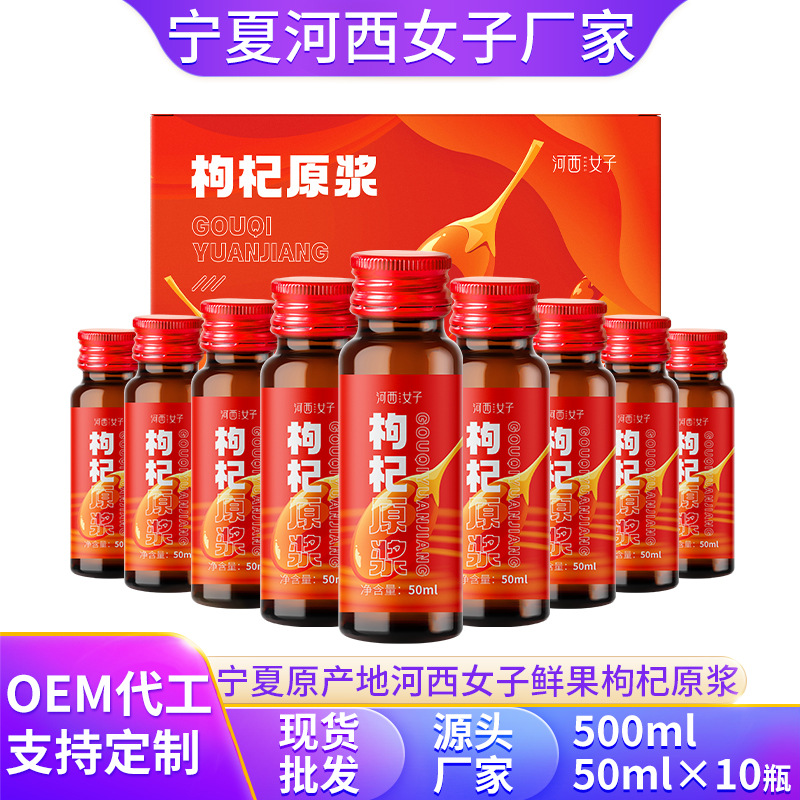 河西女子500ml红枸杞原浆OEM代加工