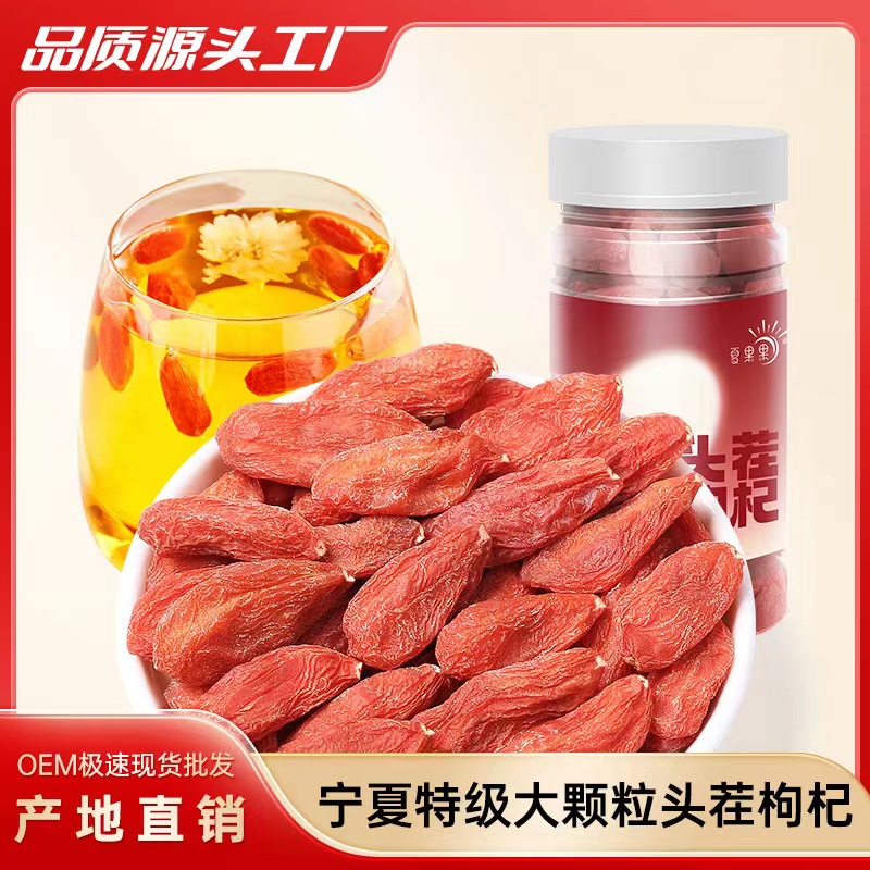 宁夏中宁枸杞免洗头茬枸杞OEM代加工