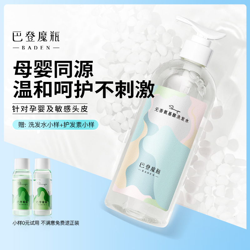 巴登魔瓶 无香洗发水oem代加工