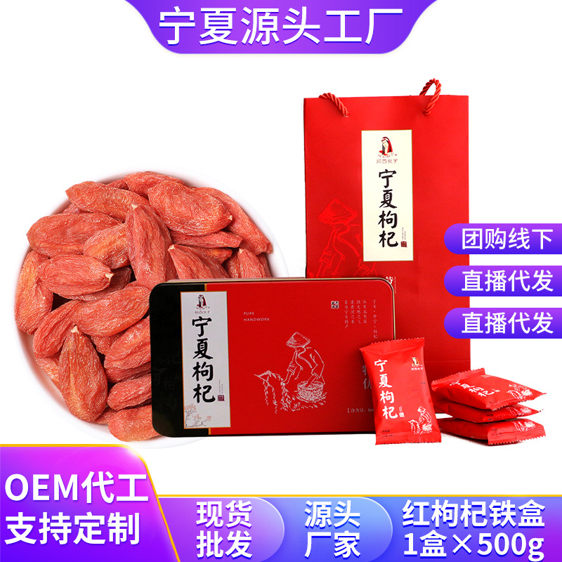 河西女子红枸杞铁盒免洗头茬枸杞OEM代加工