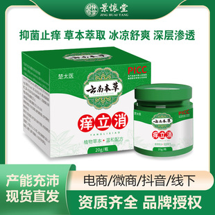 楚太医云南本草痒立消抑菌膏oem代加工