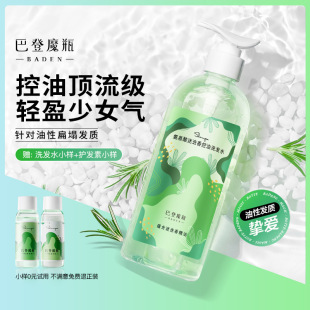 巴登魔瓶迷迭香氨基酸控油洗发水oem代加工