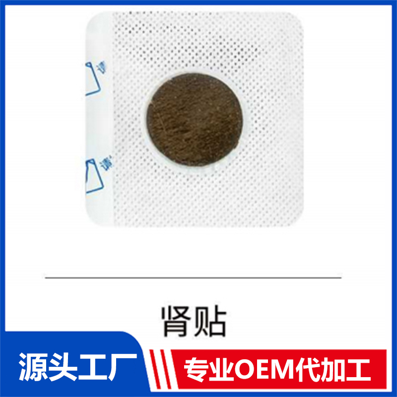 肾贴 OEM/ODM贴牌代工批发定制源头厂家