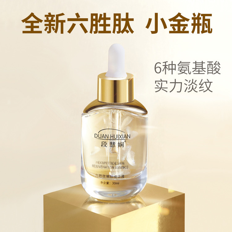 六胜肽嫩肤精华液 补水保湿淡化细纹j精华紧致抗初老精华原液OEM代加工