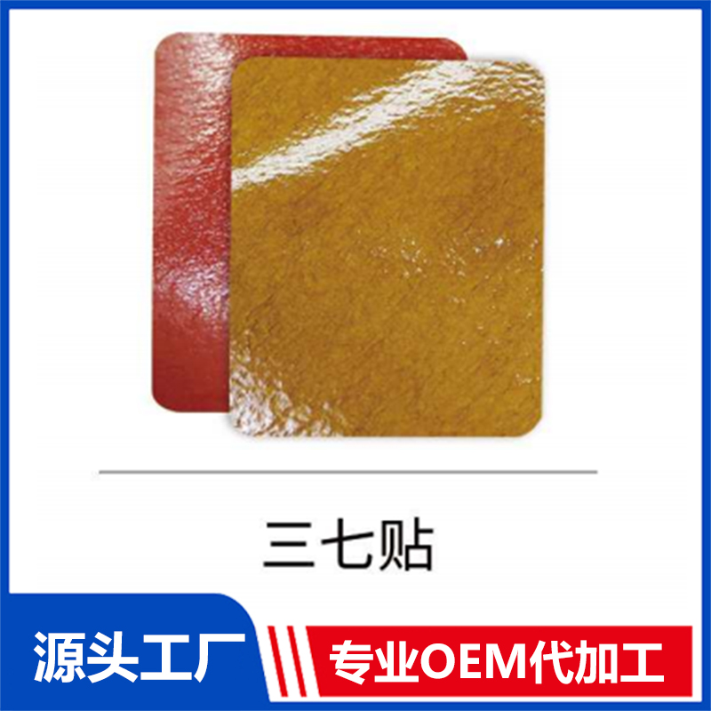 三七贴 OEM/ODM贴牌代工批发定制源头厂家
