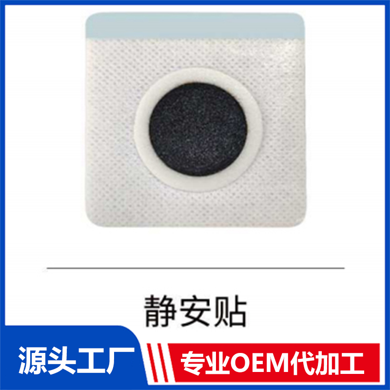 静安贴OEM/ODM贴牌代工批发定制源头厂家