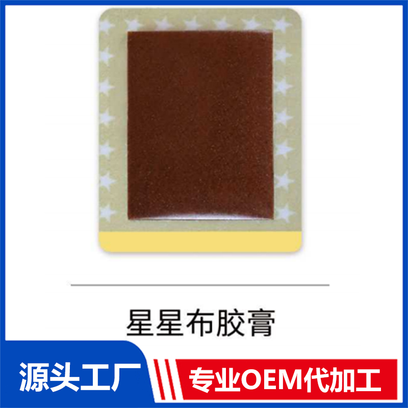 星星布胶膏秘制贴 OEM/ODM贴牌代工批发定制源头厂家