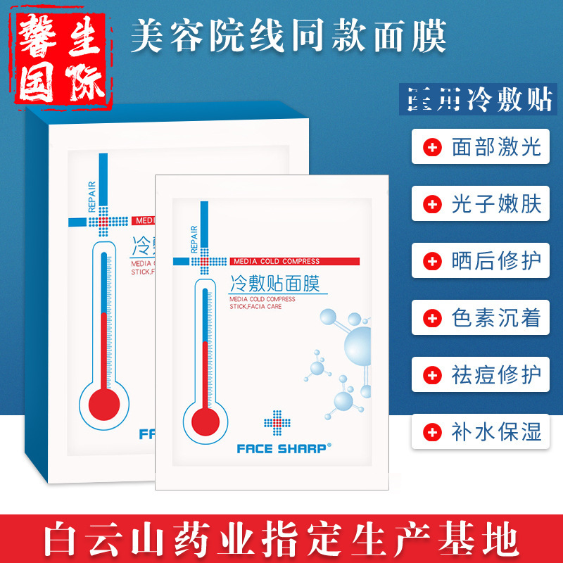 冷敷贴面膜美容院线网红款补水保湿玻尿酸液晒后修护蚕丝面膜盒装OEM代加工