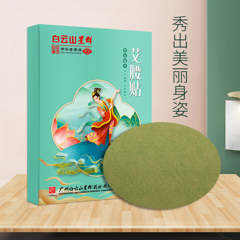 广药白云山艾腰贴小蛮腰贴OEM代加工