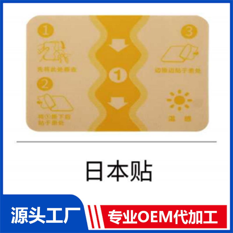 日本久光贴 OEM/ODM贴牌代工批发定制源头厂家