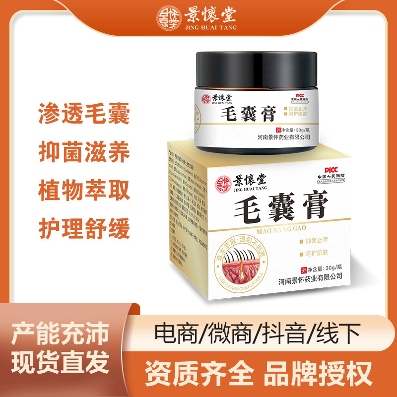 景怀堂毛囊膏清洁抑菌膏oem代加工