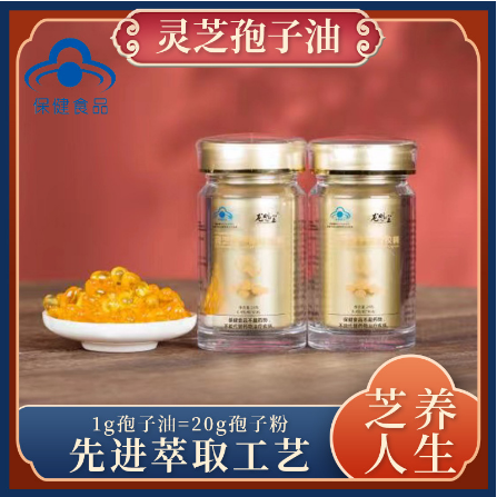 灵芝孢子油软胶囊OEM贴牌代工