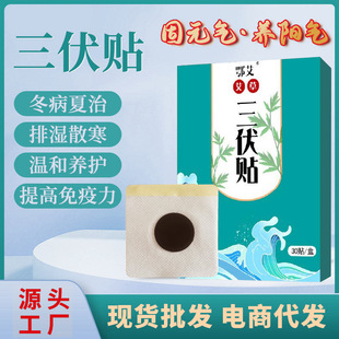 艾草三伏贴oem代加工