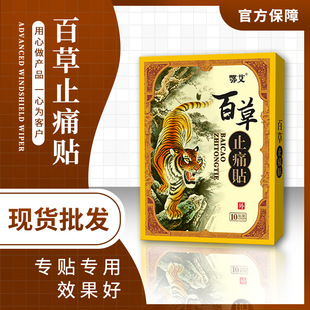 厂家加工百草止痛贴黑膏药颈椎肩周oem代加工